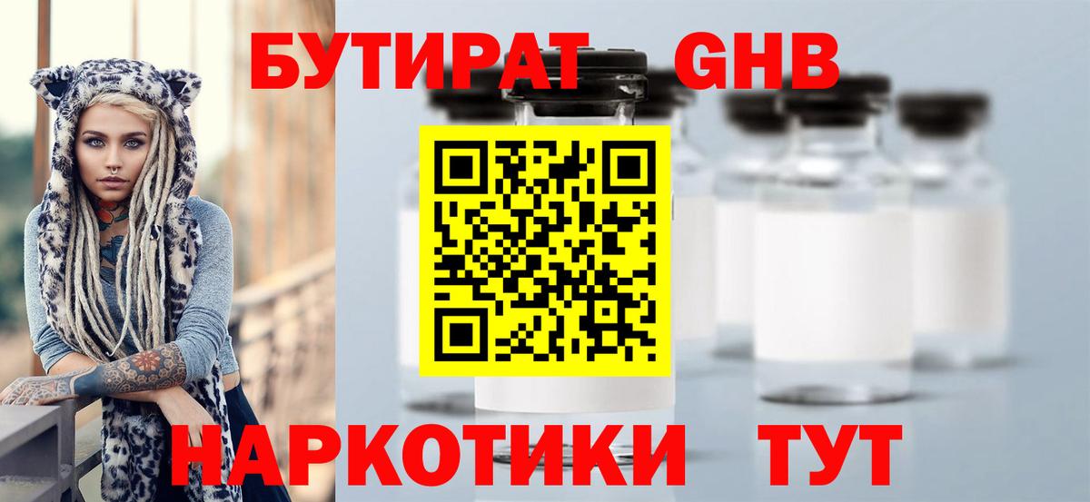 БУТИРАТ 99% Гудермес