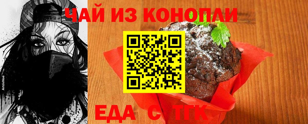 Печенье с ТГК конопля  Вход с VPN  Гудермес 