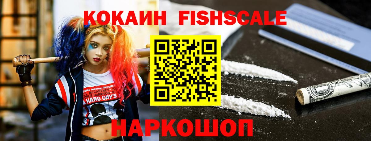 Гудермес  КОКАИН FishScale  Вход с VPN 